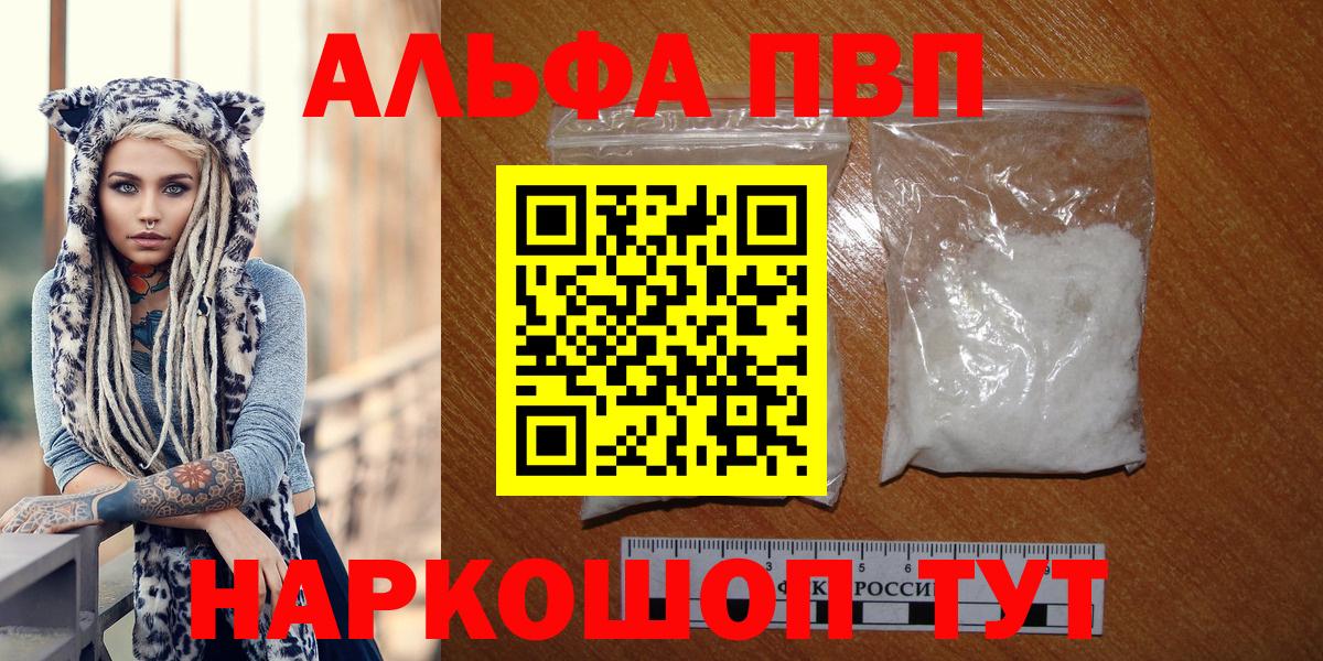 Alpha-PVP СК КРИС  Alfa_PVP  наркотики  Краснокамск  A-PVP СК  Вход с VPN 