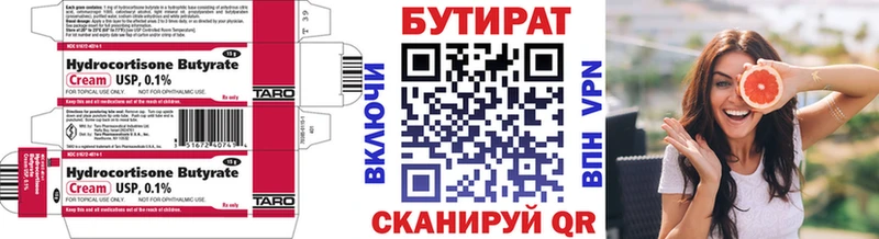 БУТИРАТ Butirat  закладка  Краснокамск 