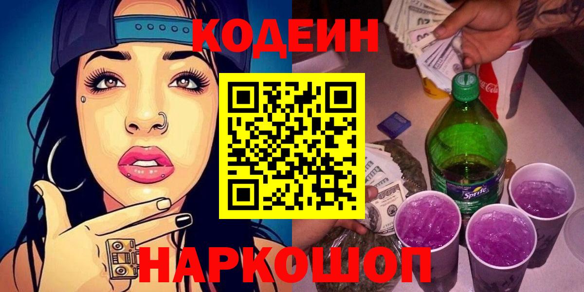 Кодеин напиток Lean (лин)  Кодеин напиток Lean (лин)  Вход с VPN  Краснокамск 