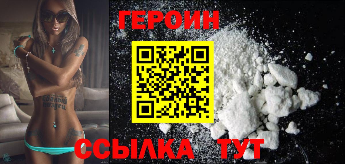 Героин белый Краснокамск