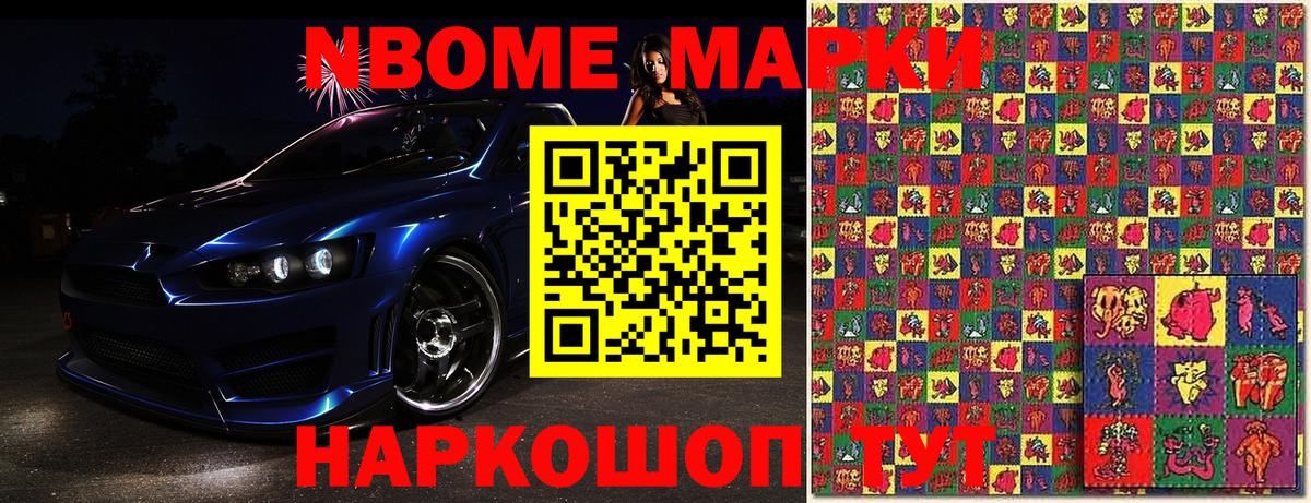 Краснокамск  Марки NBOMe 1,5мг  Вход с VPN 