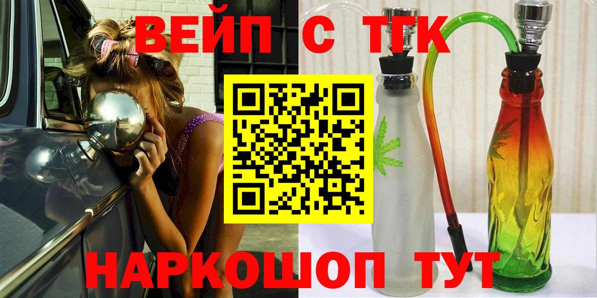 Дистиллят ТГК вейп  Вход с VPN  Краснокамск 